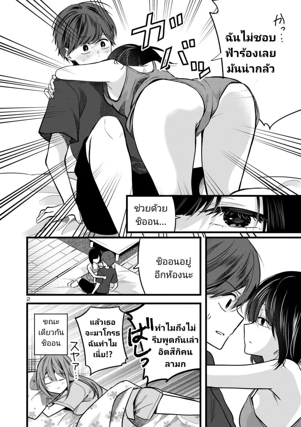 Kimi ni Koisuru Sanshimai ตอนที่ 4 หน้า 2
