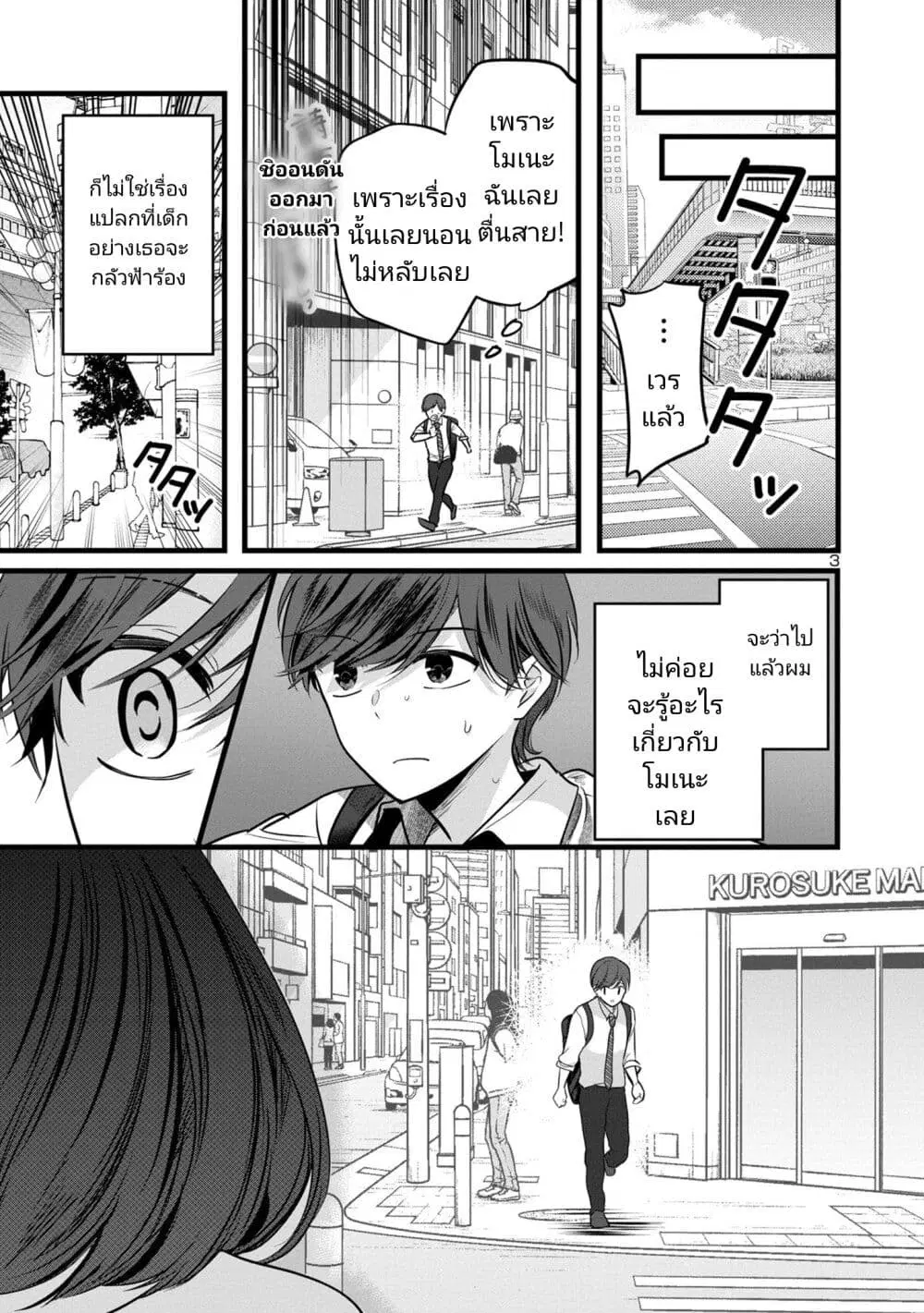 Kimi ni Koisuru Sanshimai ตอนที่ 4 หน้า 3