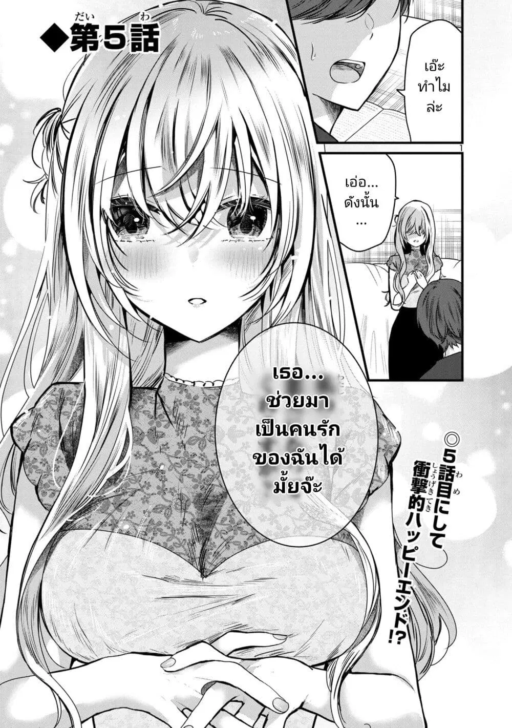 Kimi ni Koisuru Sanshimai ตอนที่ 5 หน้า 1