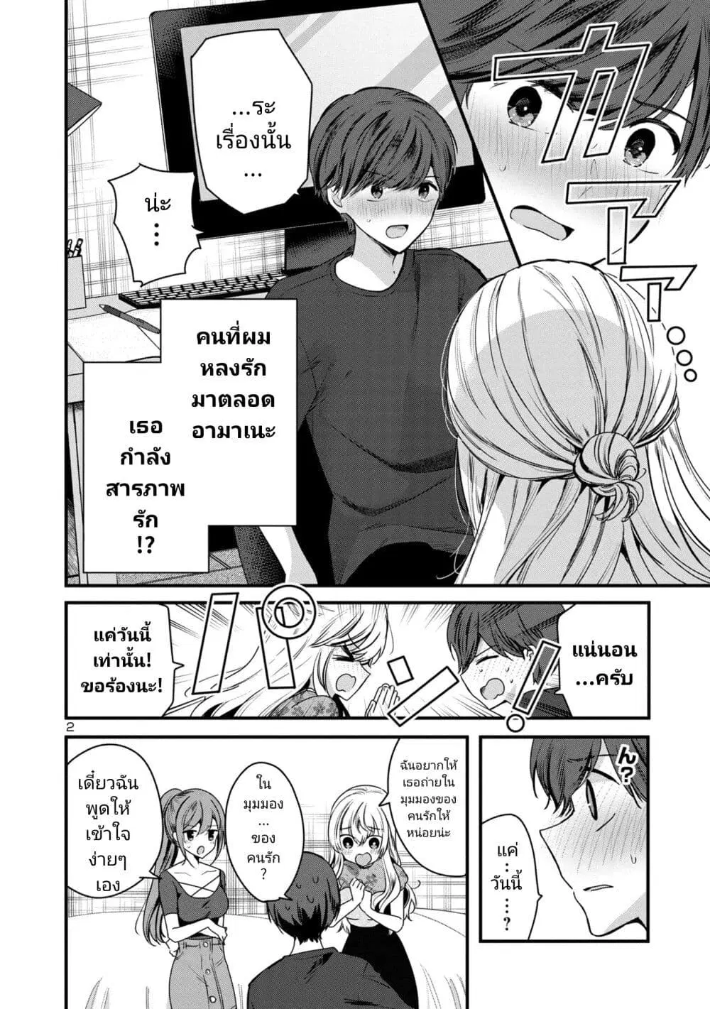Kimi ni Koisuru Sanshimai ตอนที่ 5 หน้า 2