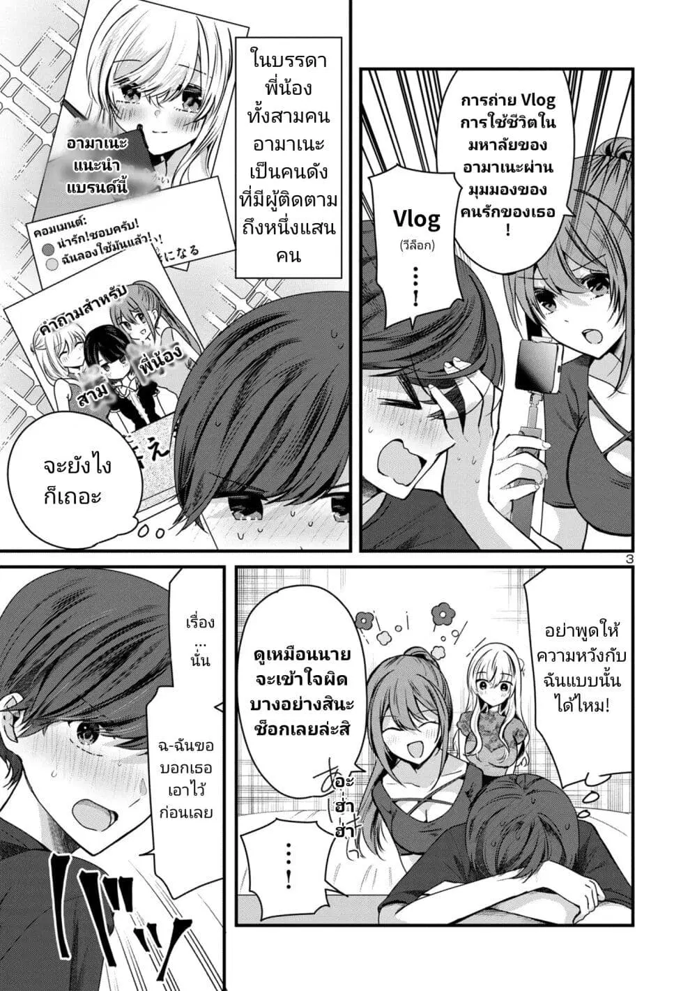 Kimi ni Koisuru Sanshimai ตอนที่ 5 หน้า 3