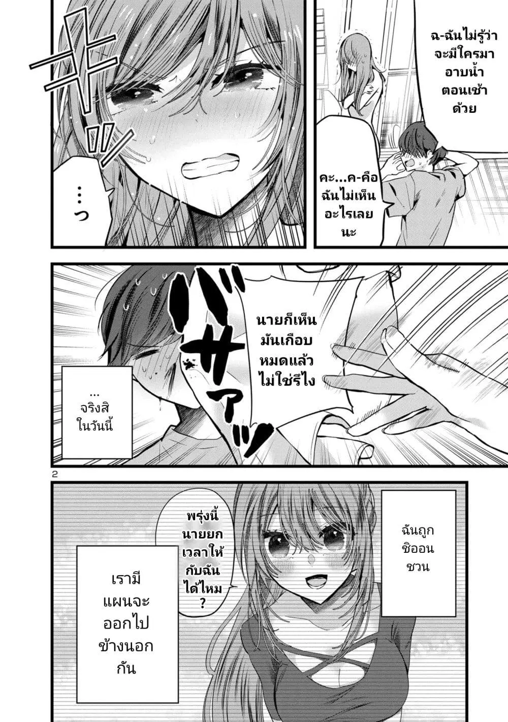 Kimi ni Koisuru Sanshimai ตอนที่ 6 หน้า 2