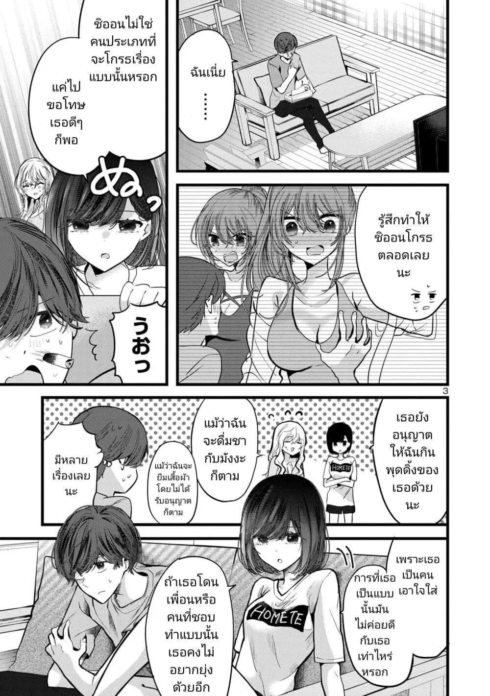 Kimi ni Koisuru Sanshimai ตอนที่ 6 หน้า 3