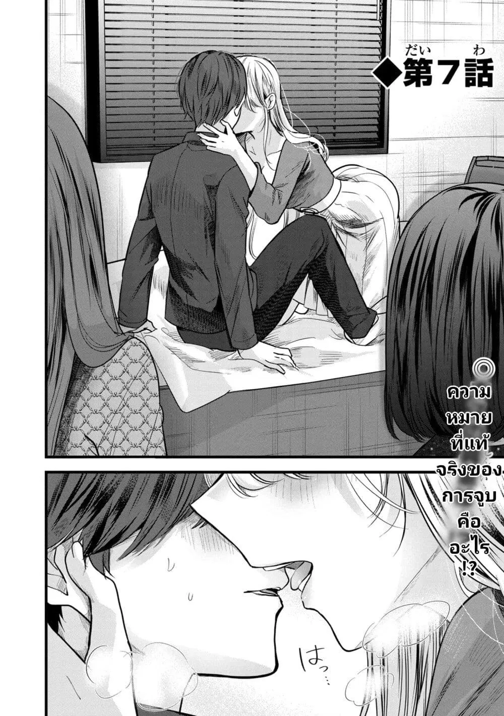 Kimi ni Koisuru Sanshimai ตอนที่ 7 หน้า 1