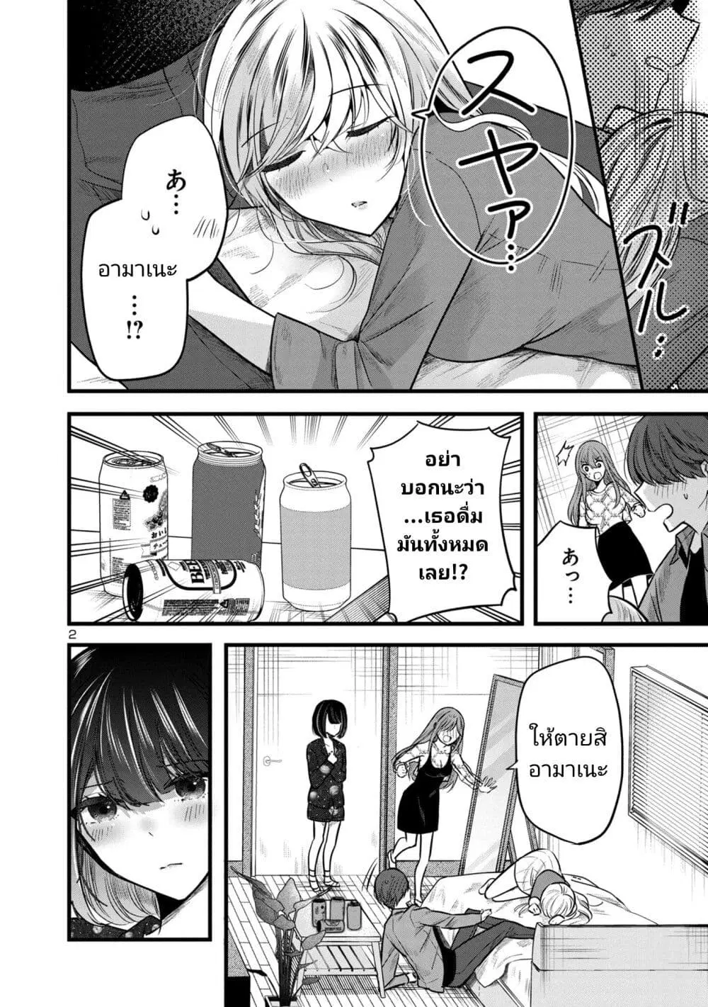 Kimi ni Koisuru Sanshimai ตอนที่ 7 หน้า 2