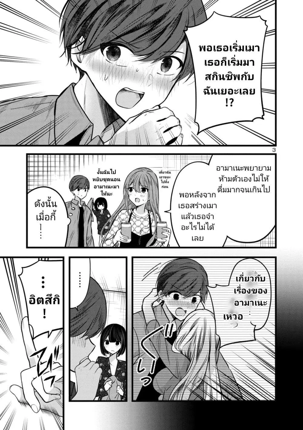 Kimi ni Koisuru Sanshimai ตอนที่ 7 หน้า 3