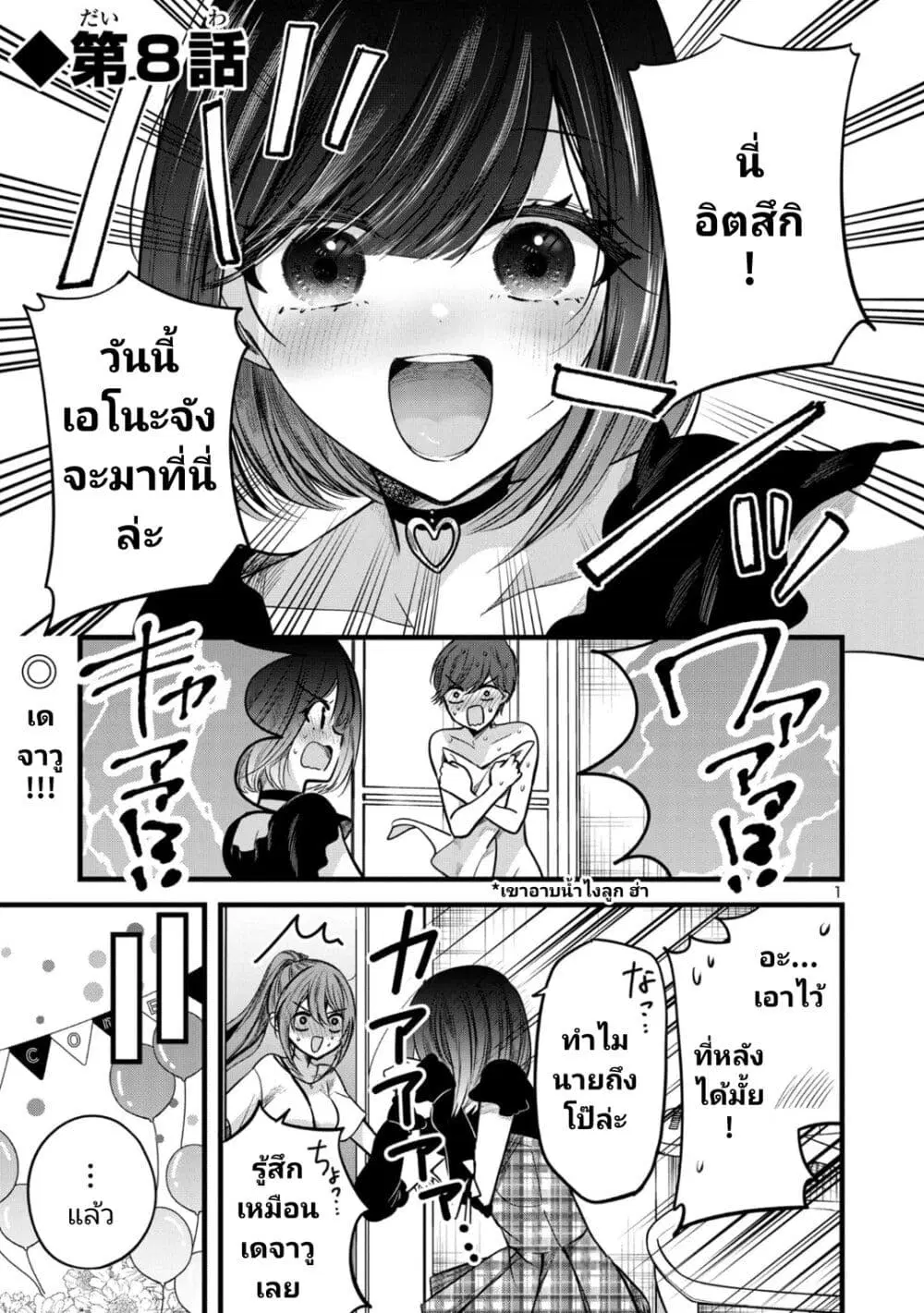 Kimi ni Koisuru Sanshimai ตอนที่ 8 หน้า 1