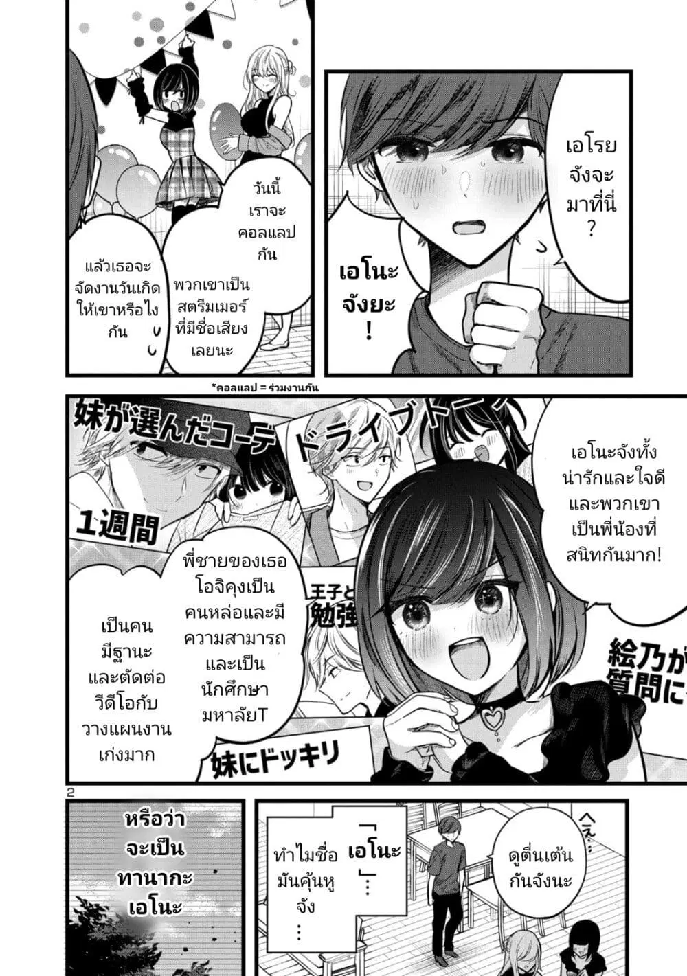 Kimi ni Koisuru Sanshimai ตอนที่ 8 หน้า 2