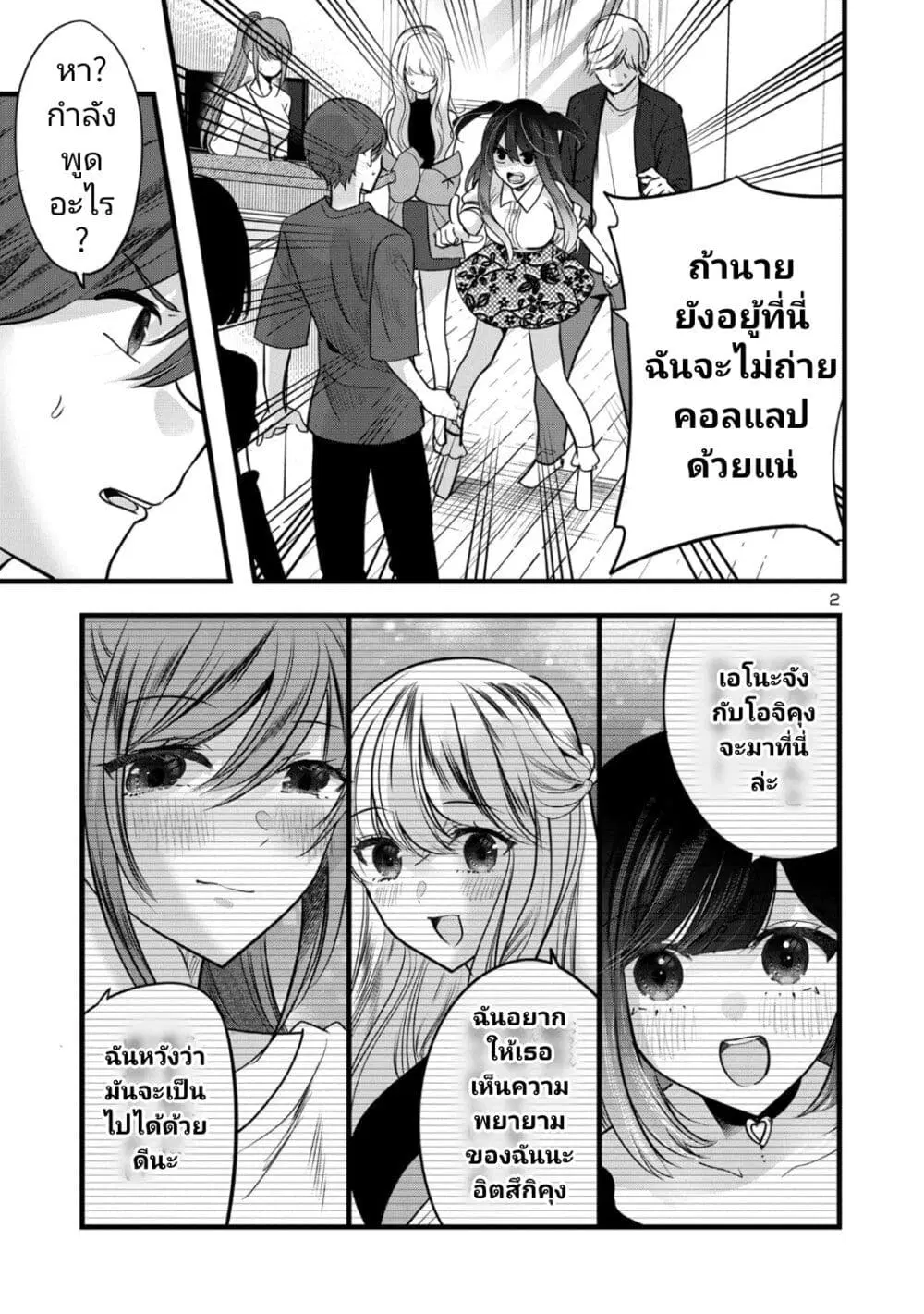 Kimi ni Koisuru Sanshimai ตอนที่ 9 หน้า 2