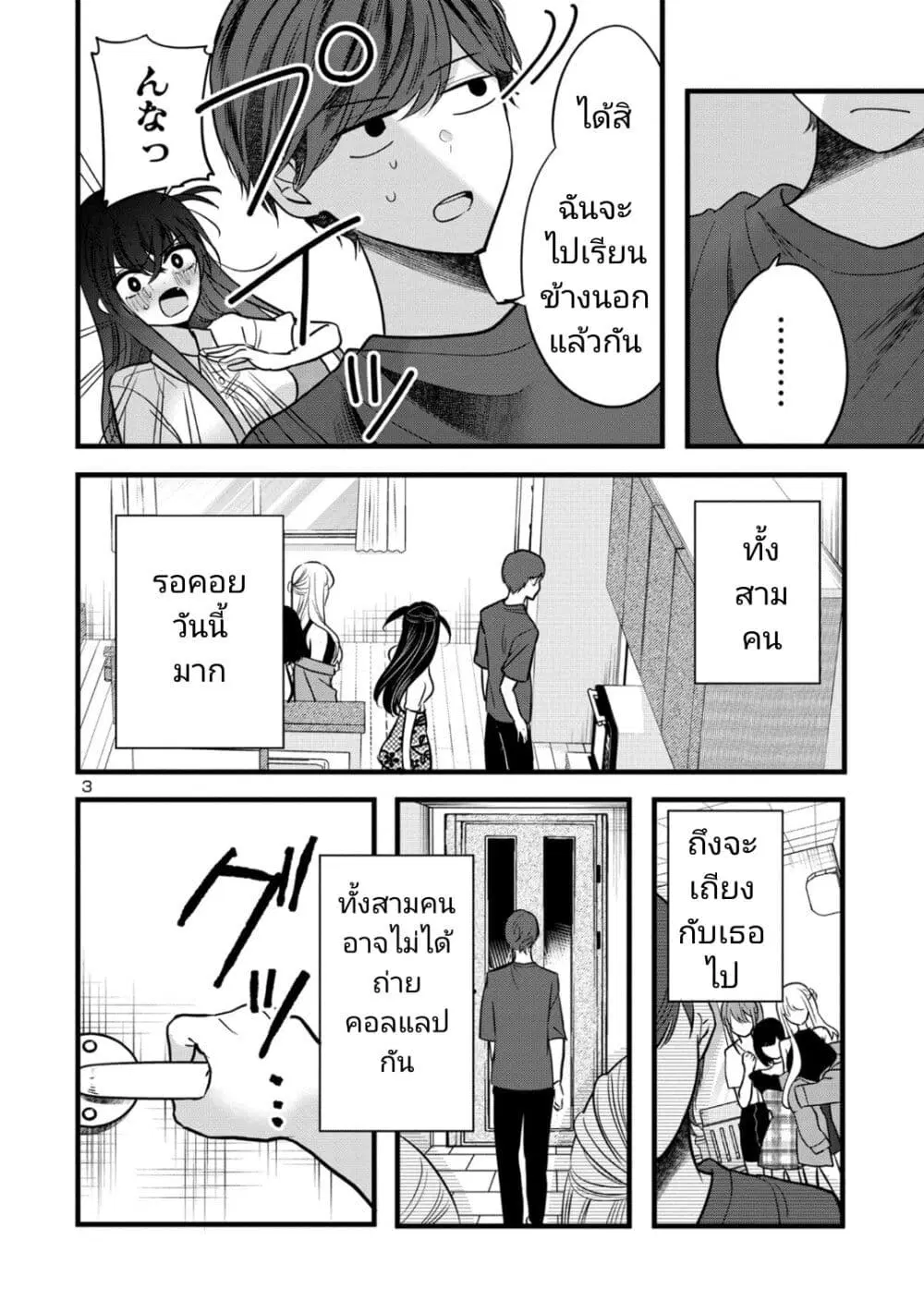 Kimi ni Koisuru Sanshimai ตอนที่ 9 หน้า 3