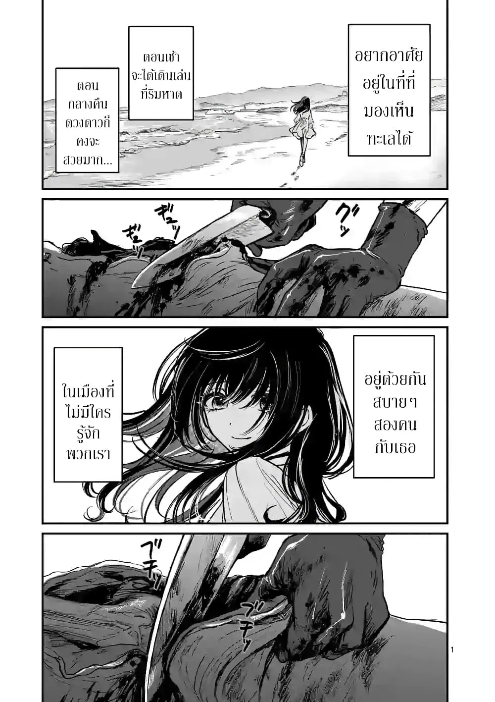 Kimi ni Koisuru Satsujinki ตอนที่ 1 หน้า 2