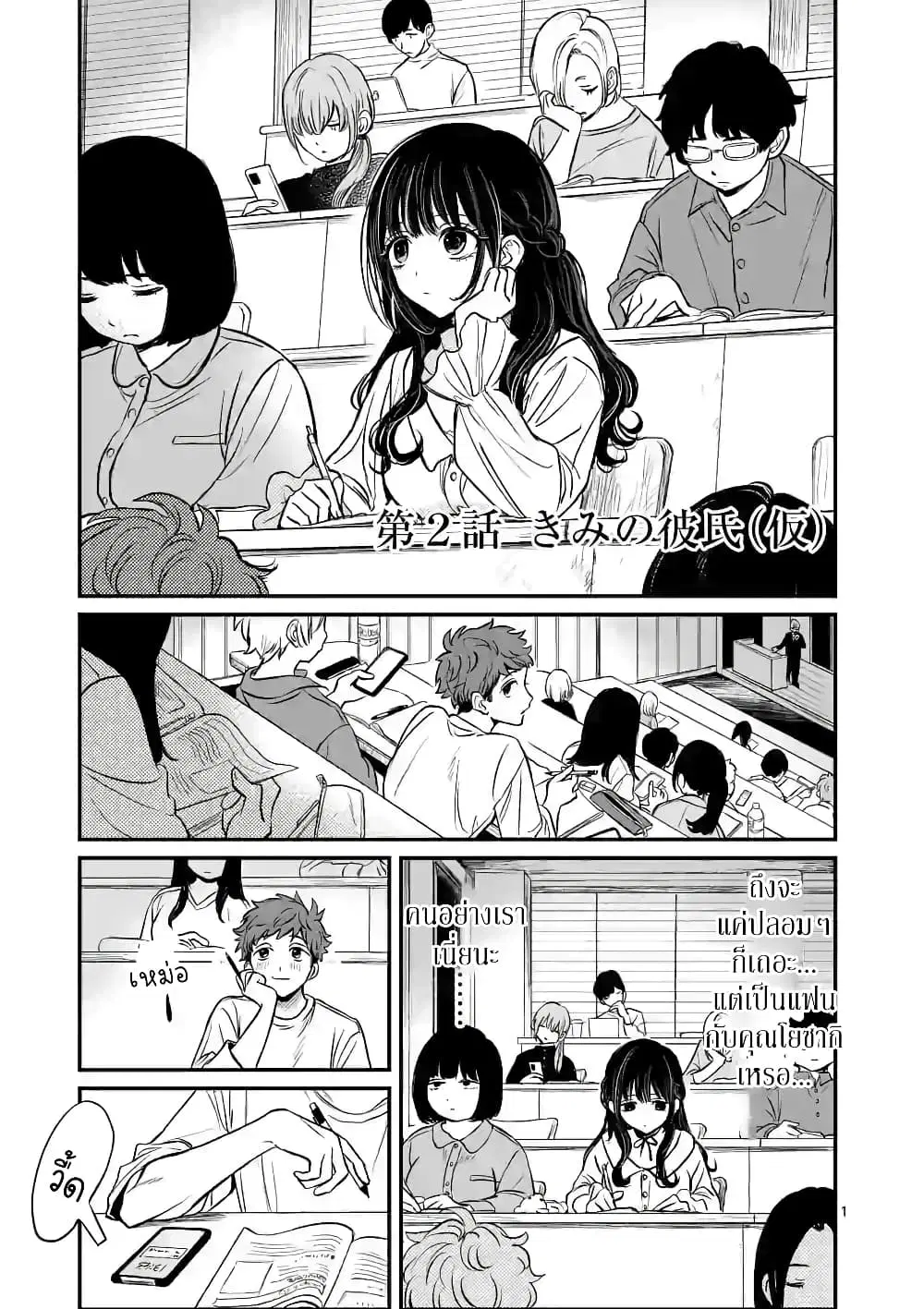 Kimi ni Koisuru Satsujinki ตอนที่ 2 หน้า 1