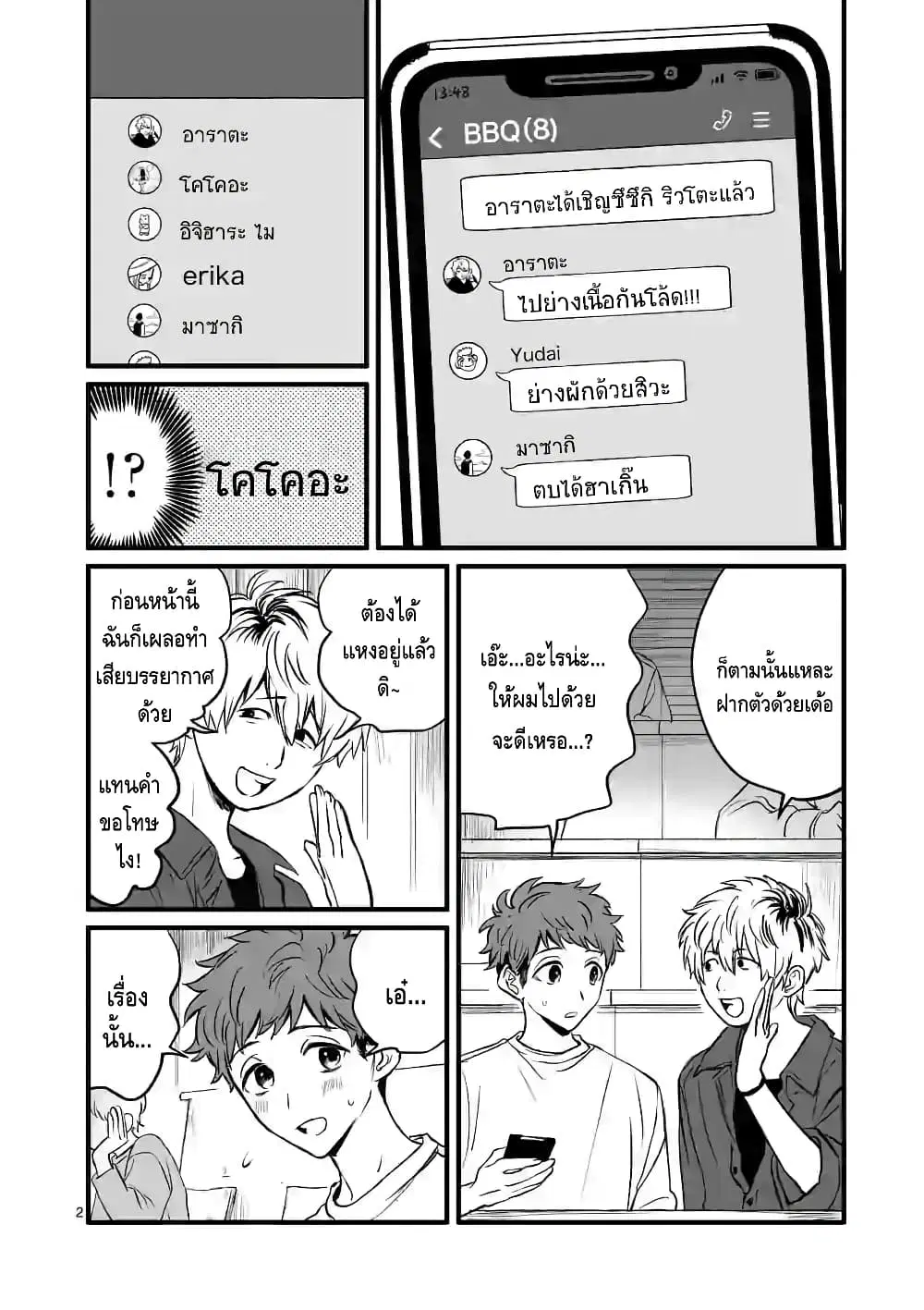 Kimi ni Koisuru Satsujinki ตอนที่ 2 หน้า 2