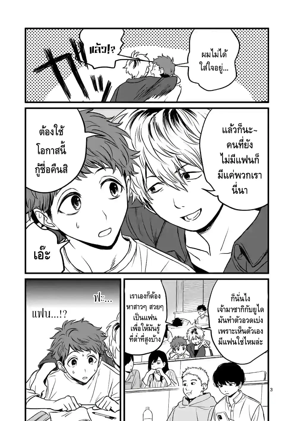 Kimi ni Koisuru Satsujinki ตอนที่ 2 หน้า 3