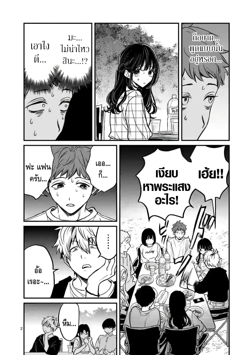 Kimi ni Koisuru Satsujinki ตอนที่ 3 หน้า 2