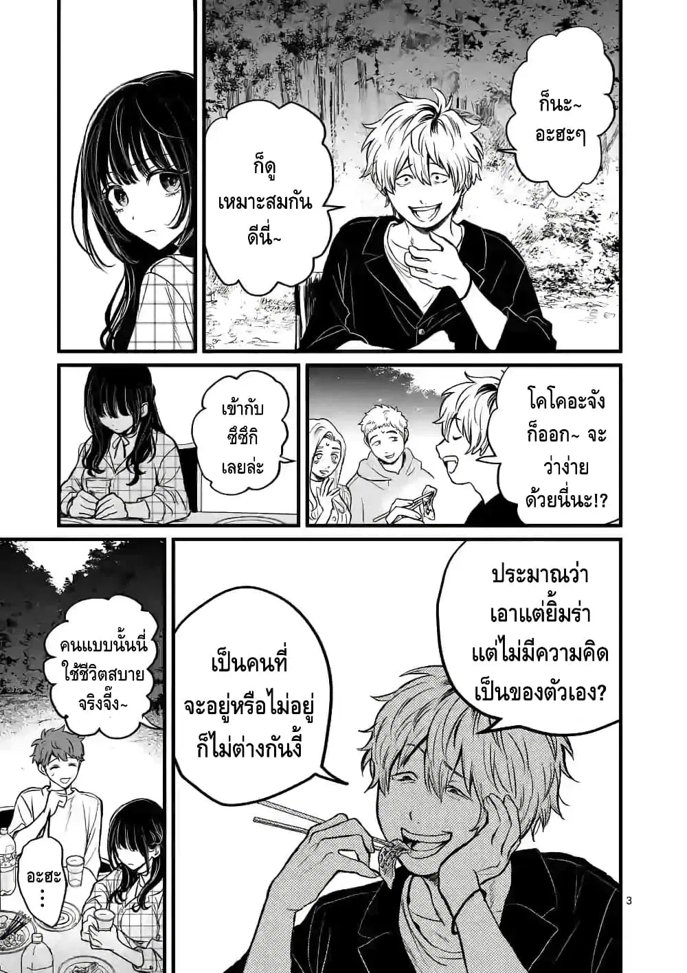Kimi ni Koisuru Satsujinki ตอนที่ 3 หน้า 3