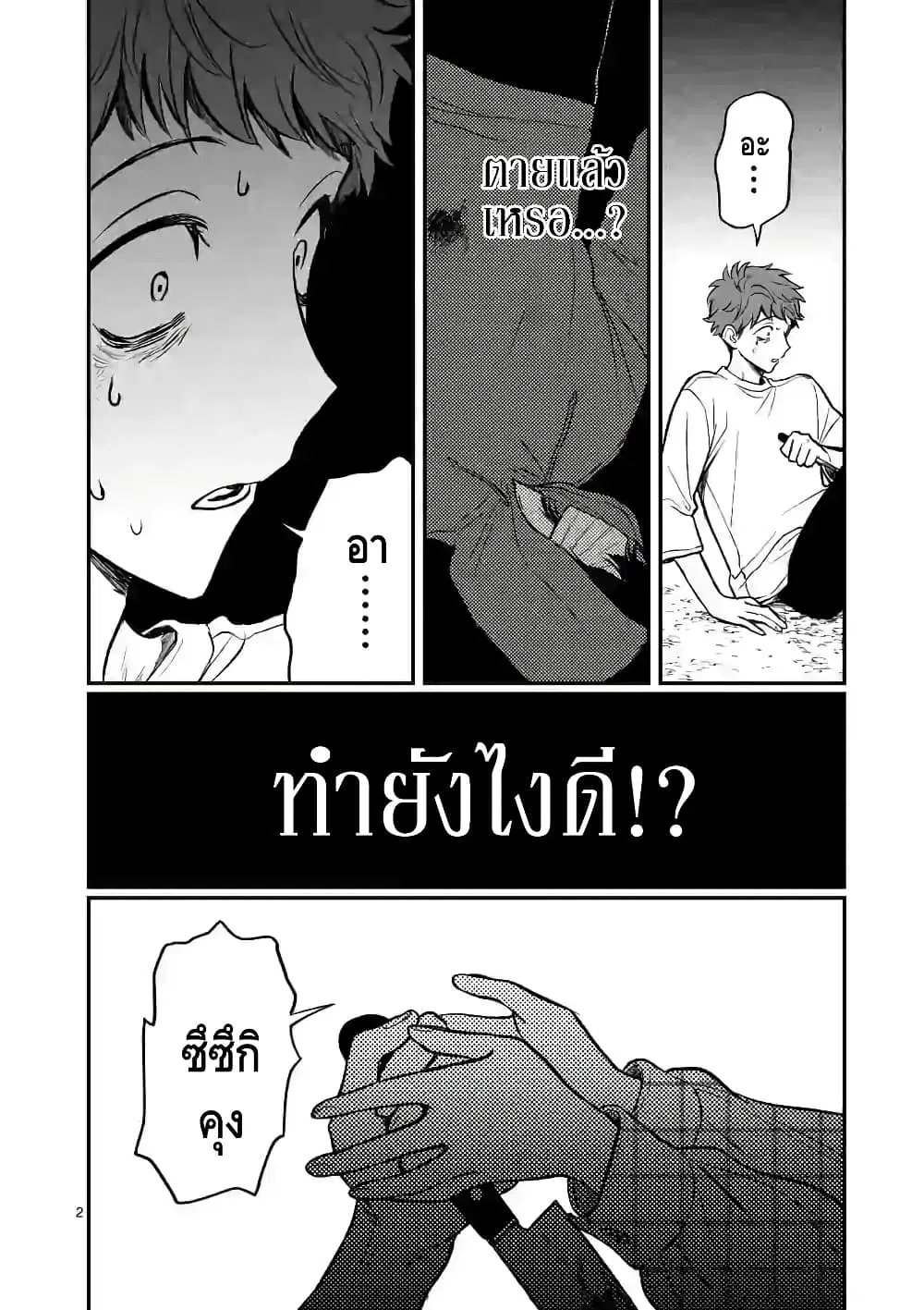 Kimi ni Koisuru Satsujinki ตอนที่ 4 หน้า 2