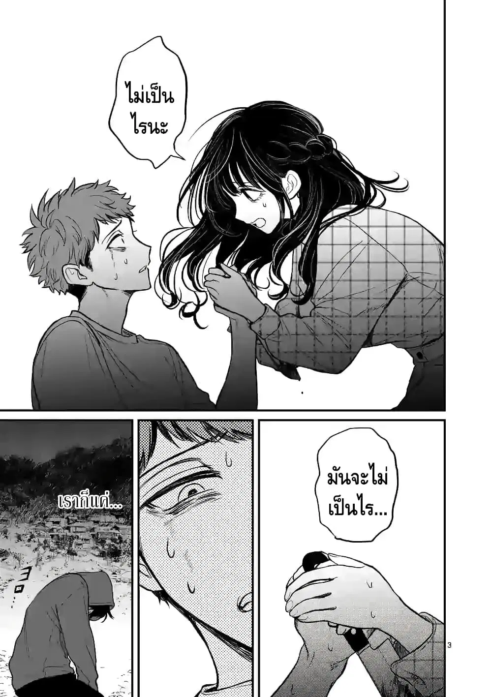 Kimi ni Koisuru Satsujinki ตอนที่ 4 หน้า 3