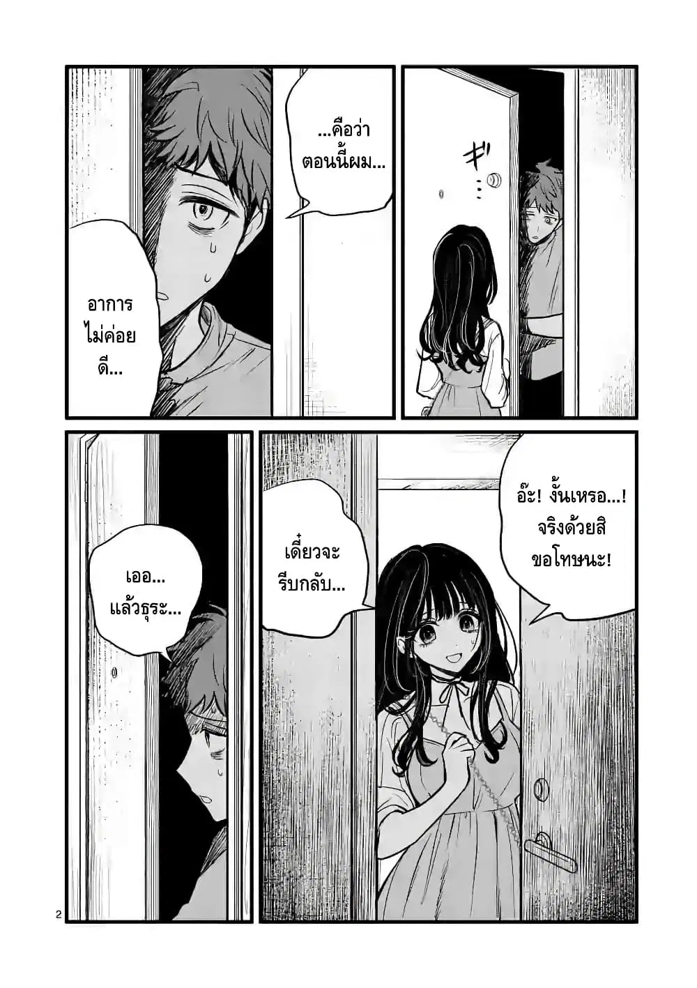 Kimi ni Koisuru Satsujinki ตอนที่ 5 หน้า 2