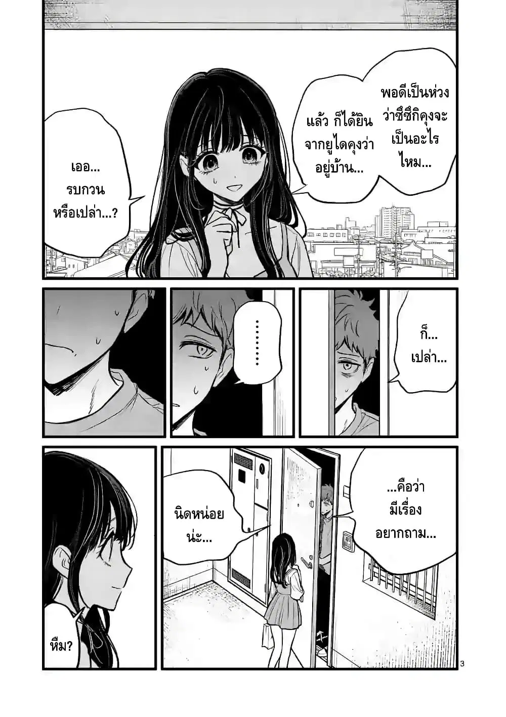 Kimi ni Koisuru Satsujinki ตอนที่ 5 หน้า 3