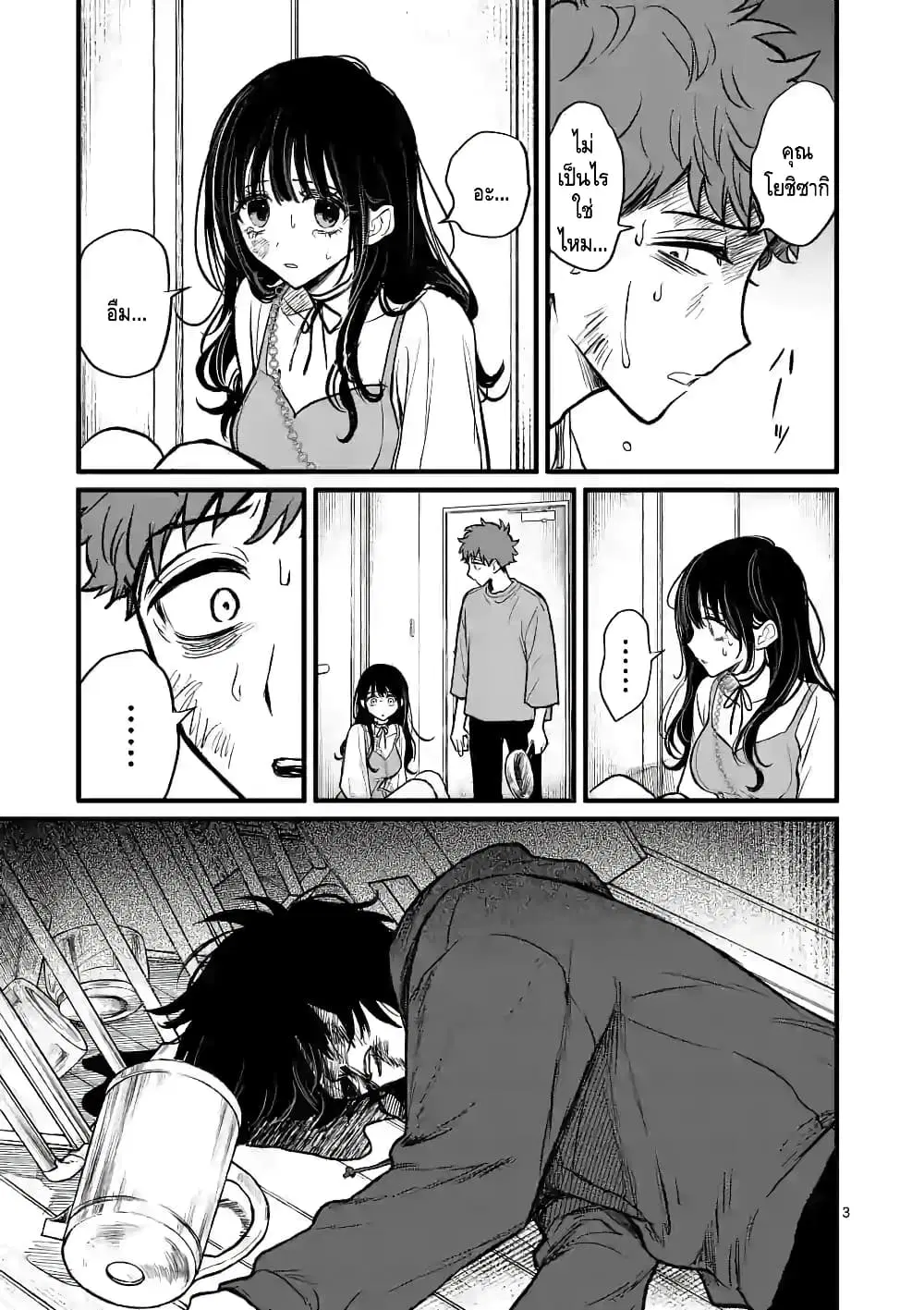 Kimi ni Koisuru Satsujinki ตอนที่ 7 หน้า 3