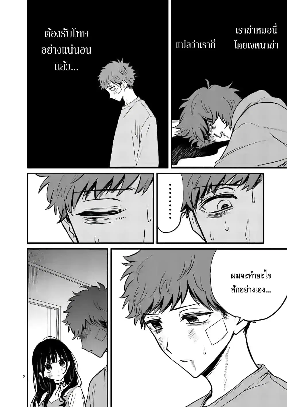 Kimi ni Koisuru Satsujinki ตอนที่ 8 หน้า 2
