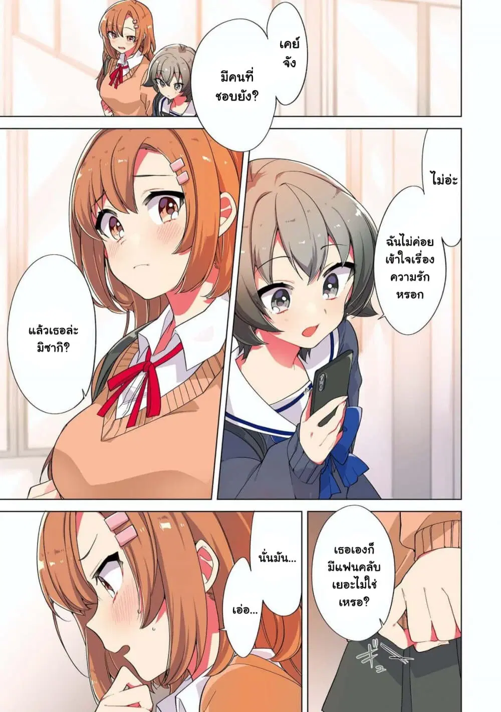Kimi ni Suki tte Iwasetai ตอนที่ 1 หน้า 2