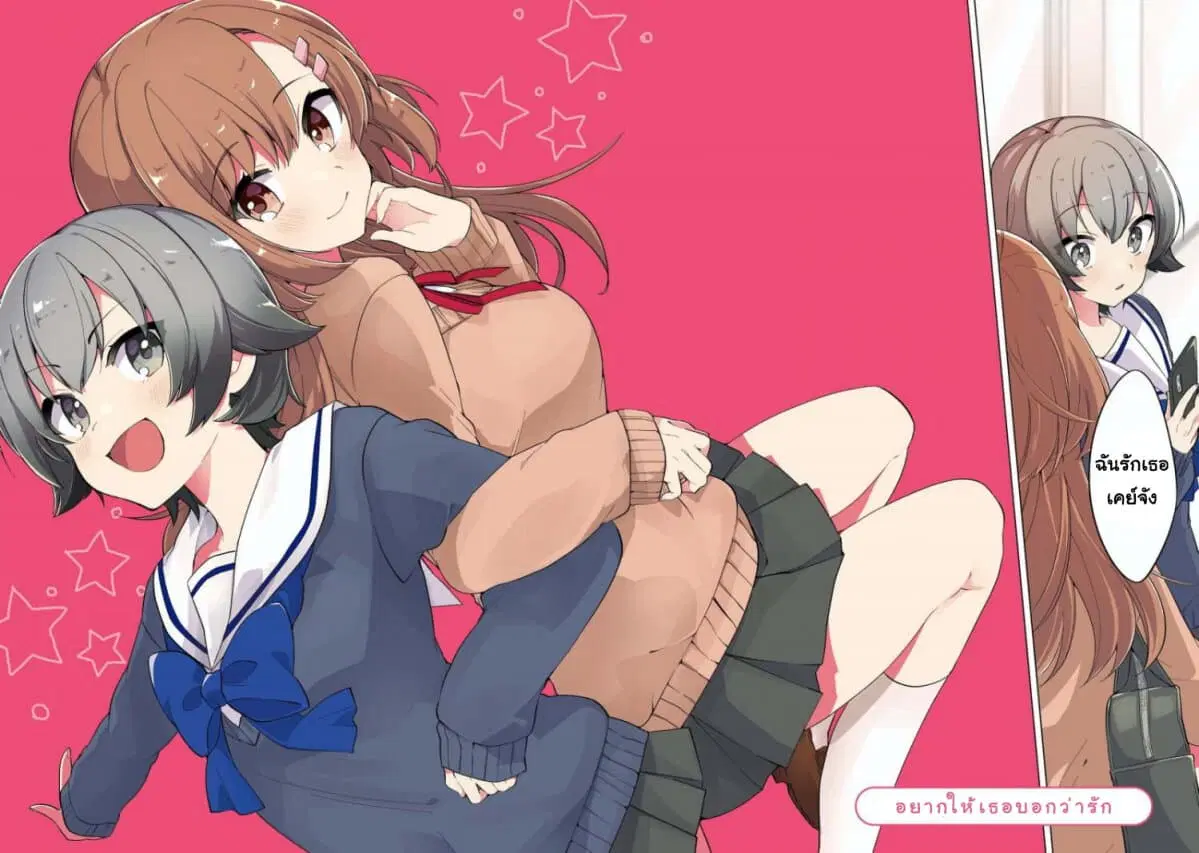 Kimi ni Suki tte Iwasetai ตอนที่ 1 หน้า 3