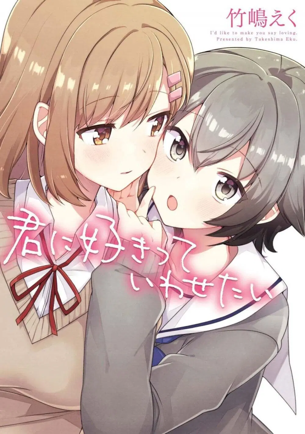 Kimi ni Suki tte Iwasetai ตอนที่ 2 หน้า 1