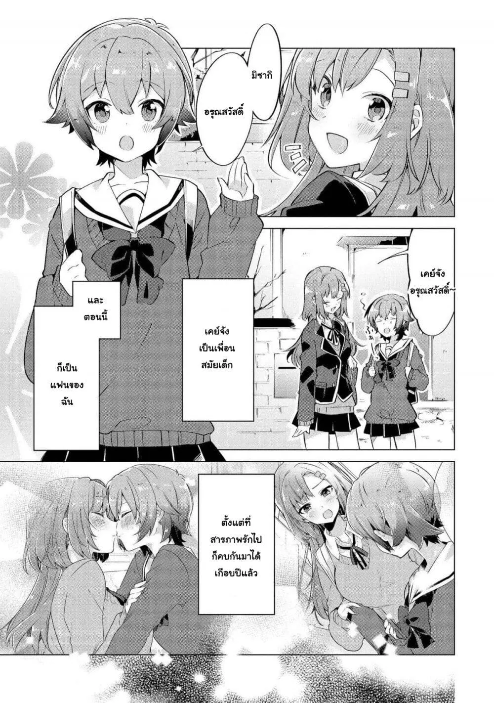 Kimi ni Suki tte Iwasetai ตอนที่ 2 หน้า 3