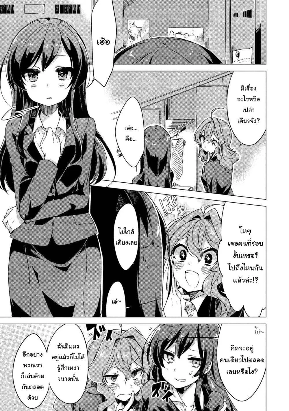 Kimi ni Suki tte Iwasetai ตอนที่ 3 หน้า 3