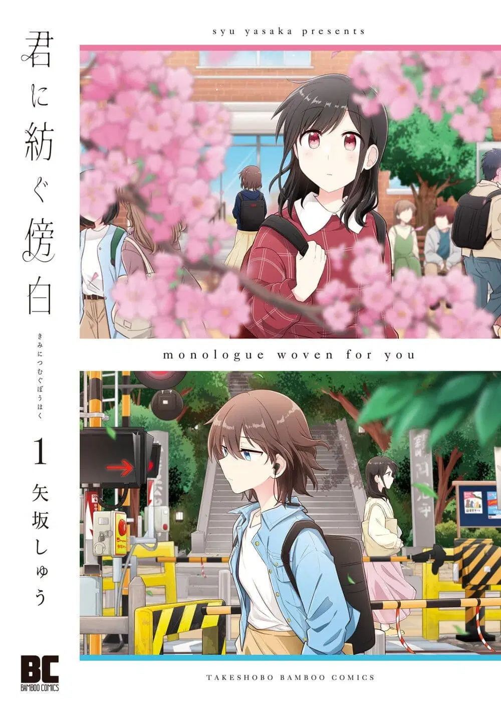 Kimi ni Tsumugu Bouhaku ตอนที่ 1 หน้า 1