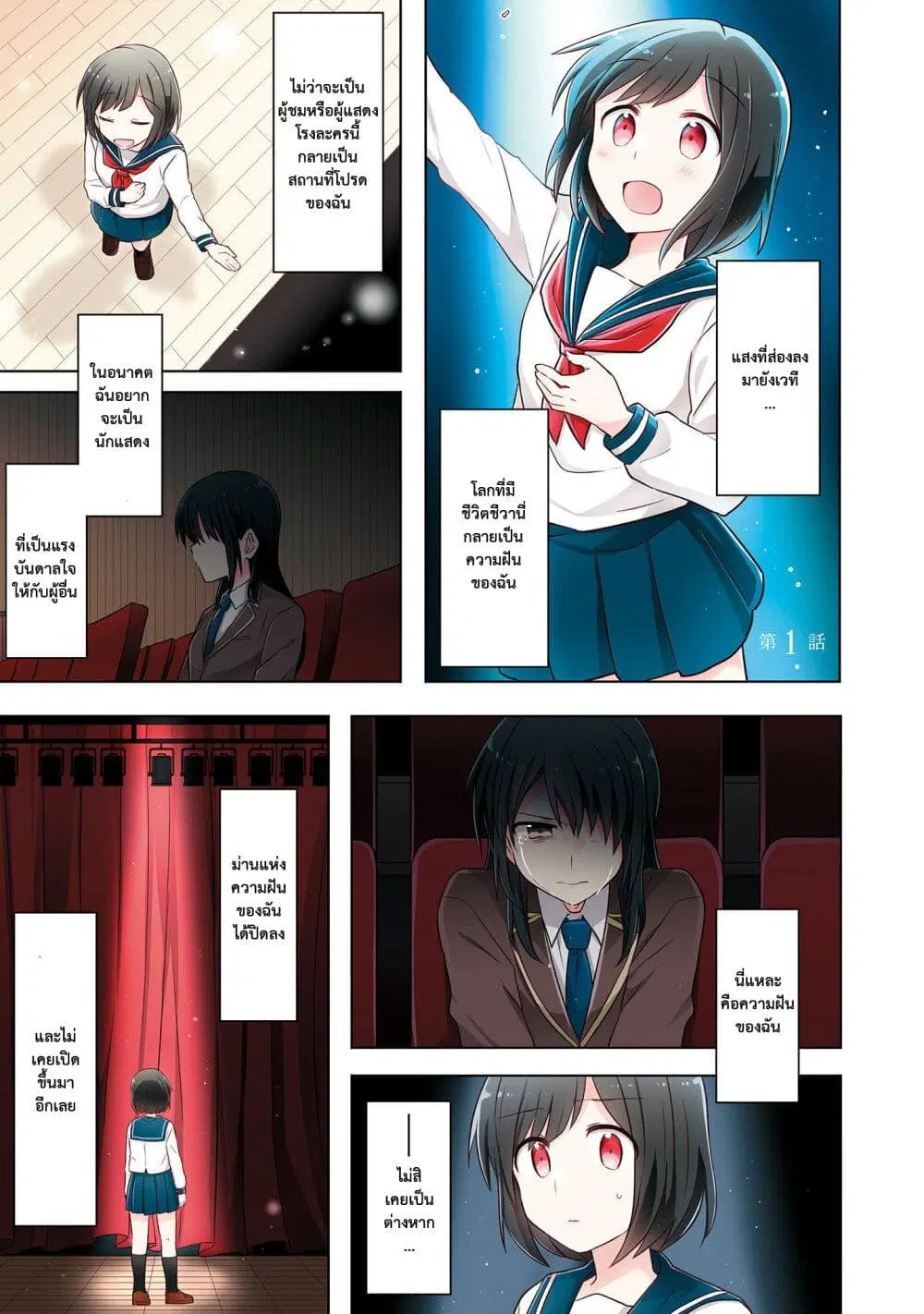 Kimi ni Tsumugu Bouhaku ตอนที่ 1 หน้า 3