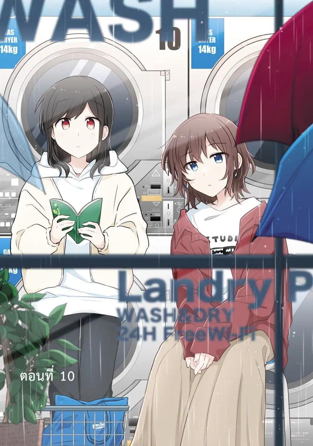 Kimi ni Tsumugu Bouhaku ตอนที่ 10 หน้า 1