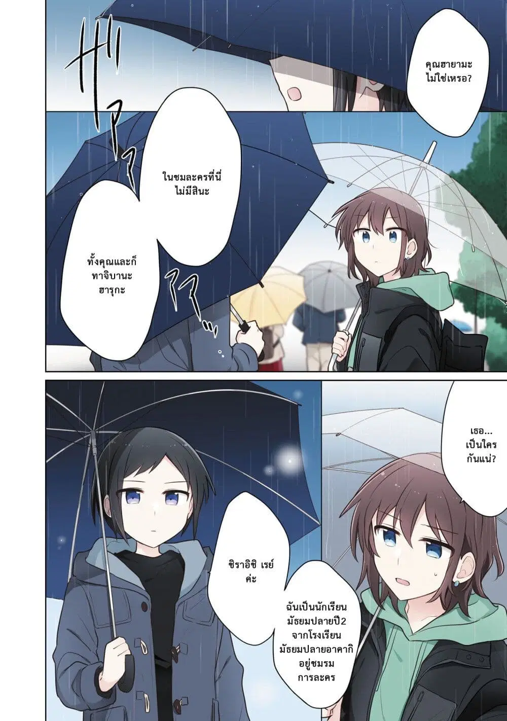 Kimi ni Tsumugu Bouhaku ตอนที่ 10 หน้า 2