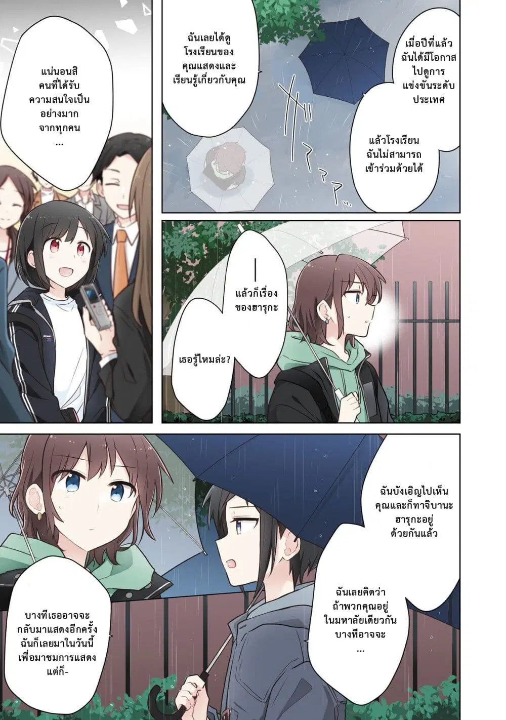 Kimi ni Tsumugu Bouhaku ตอนที่ 10 หน้า 3