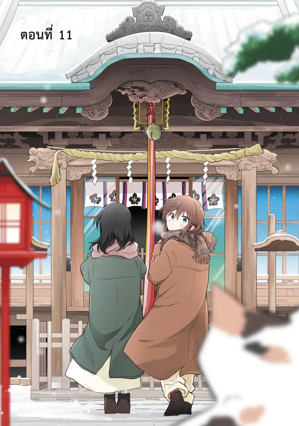Kimi ni Tsumugu Bouhaku ตอนที่ 11 หน้า 1