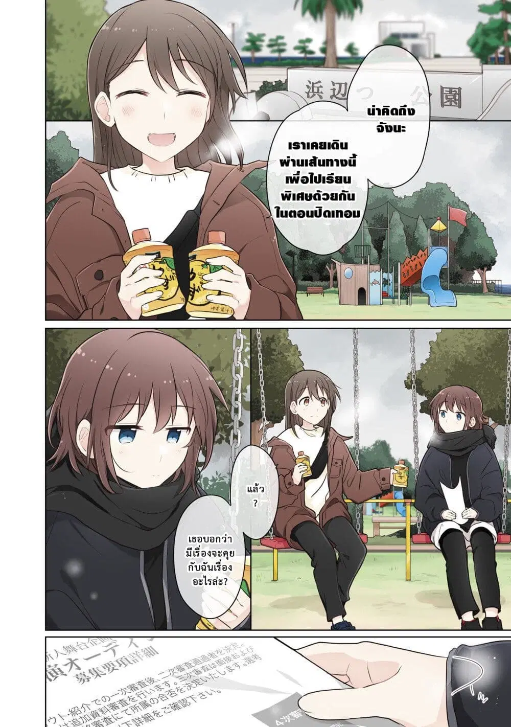 Kimi ni Tsumugu Bouhaku ตอนที่ 11 หน้า 2