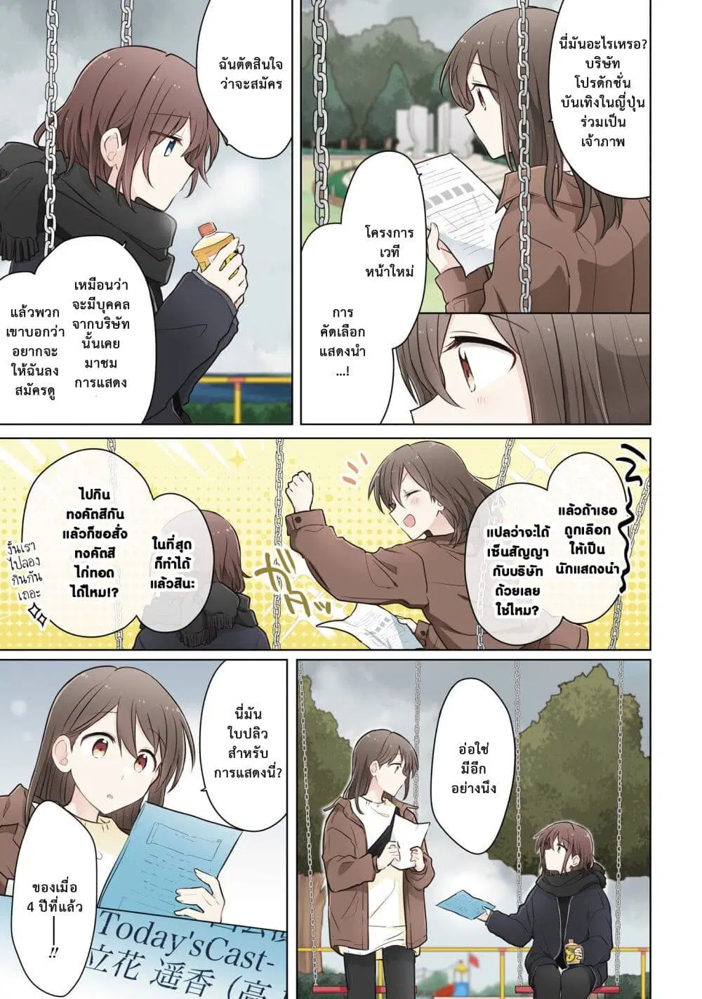 Kimi ni Tsumugu Bouhaku ตอนที่ 11 หน้า 3