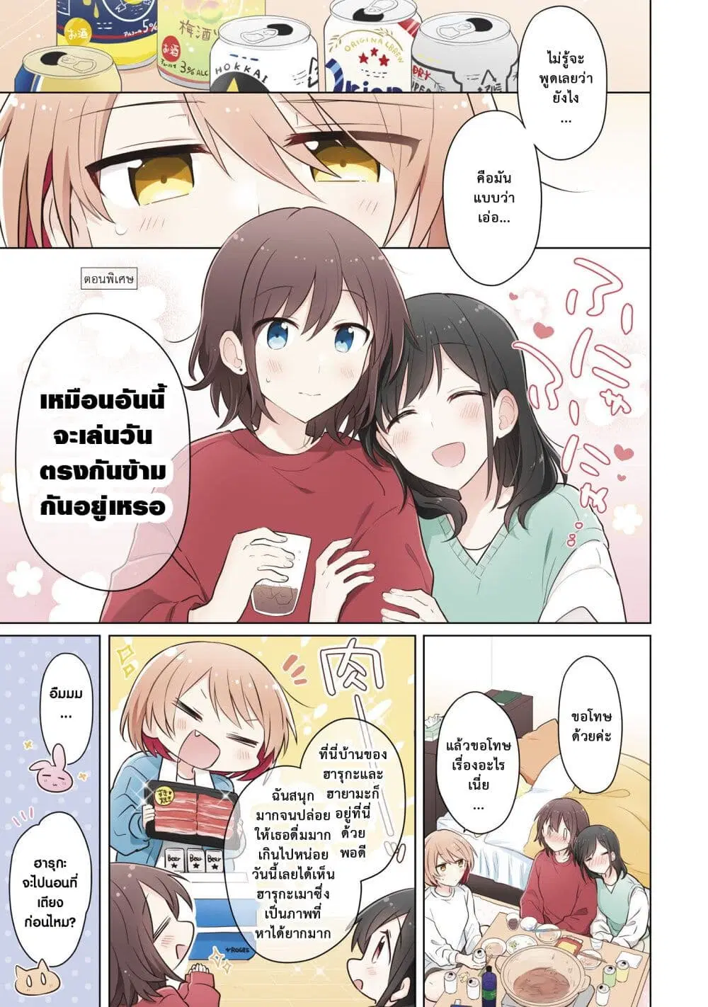 Kimi ni Tsumugu Bouhaku ตอนที่ 11.5 หน้า 1