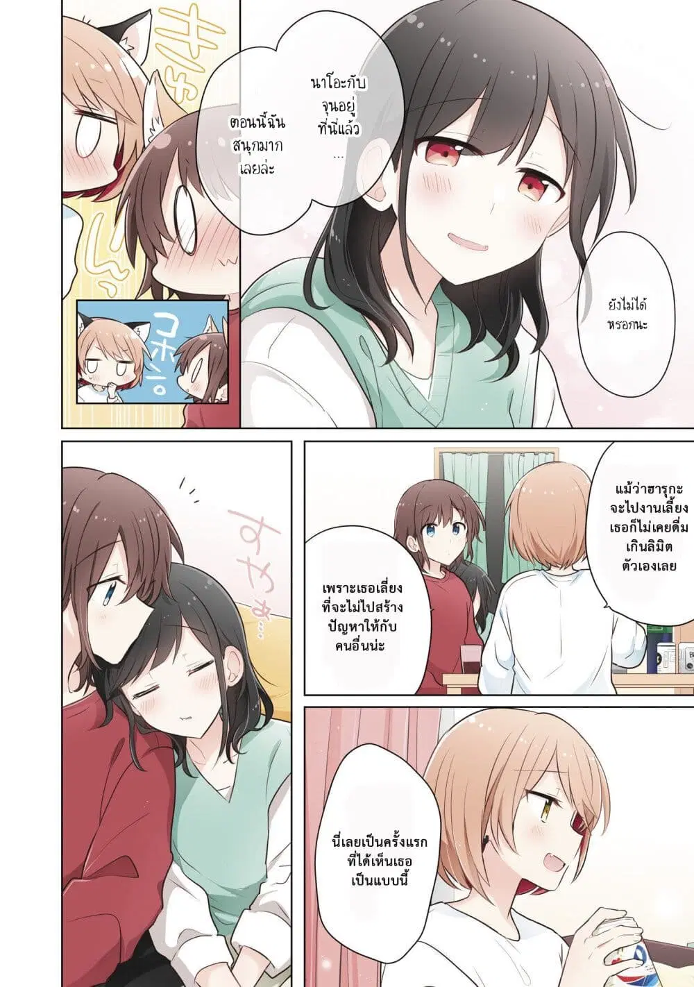 Kimi ni Tsumugu Bouhaku ตอนที่ 11.5 หน้า 2