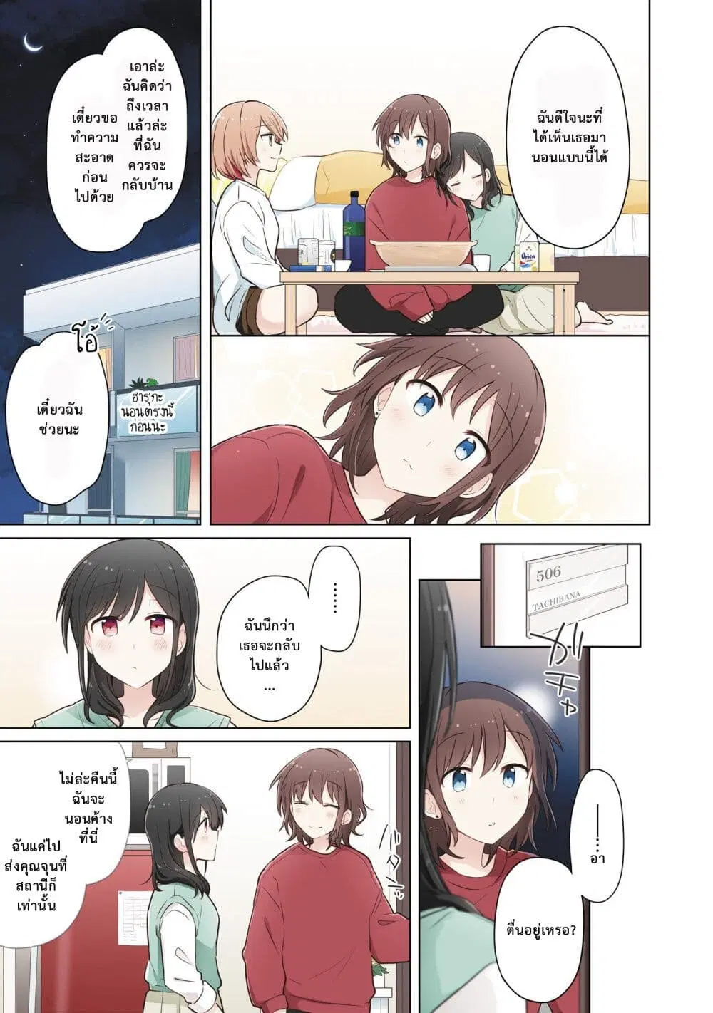 Kimi ni Tsumugu Bouhaku ตอนที่ 11.5 หน้า 3