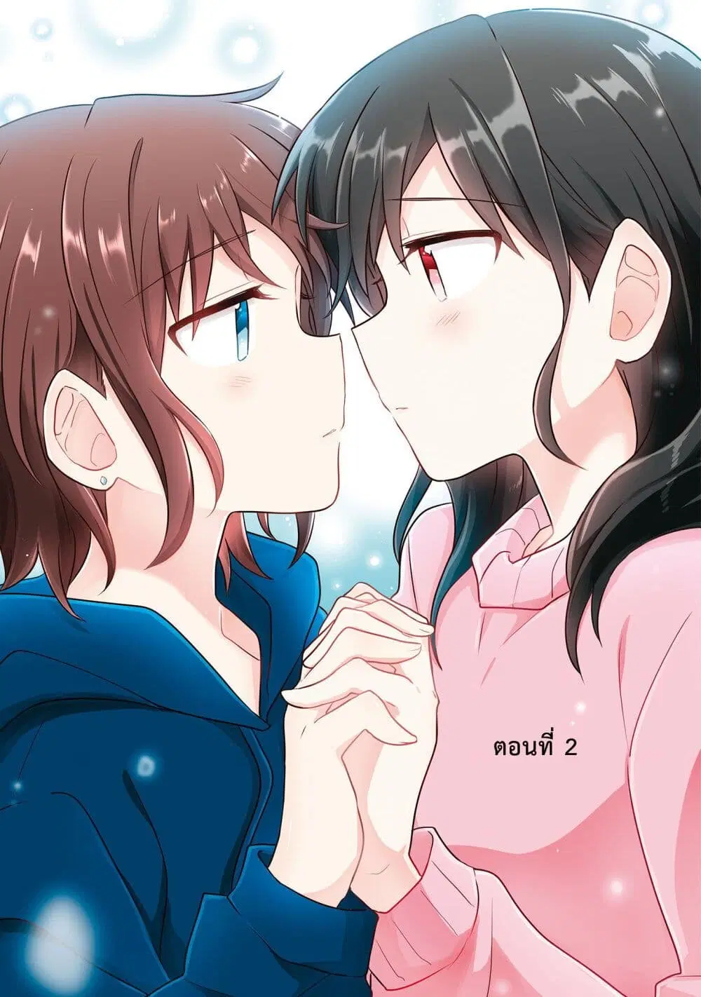 Kimi ni Tsumugu Bouhaku ตอนที่ 2 หน้า 1