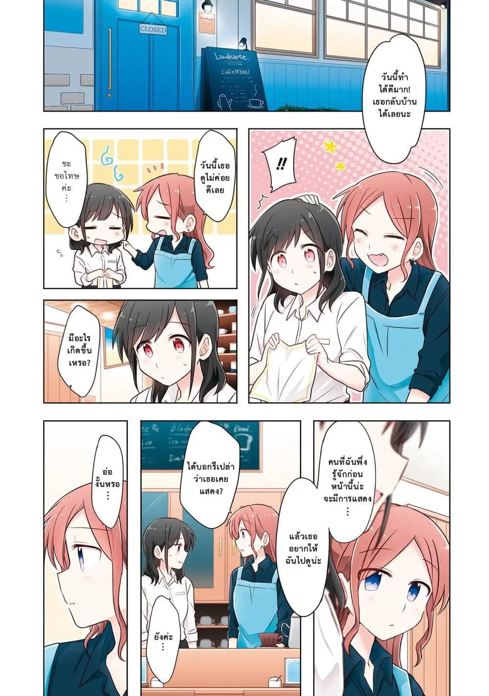 Kimi ni Tsumugu Bouhaku ตอนที่ 2 หน้า 2