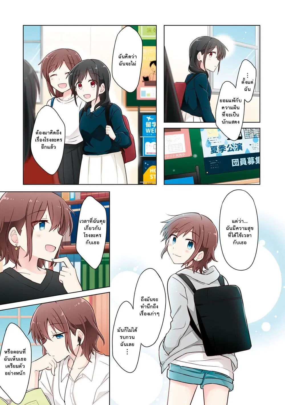 Kimi ni Tsumugu Bouhaku ตอนที่ 2 หน้า 3