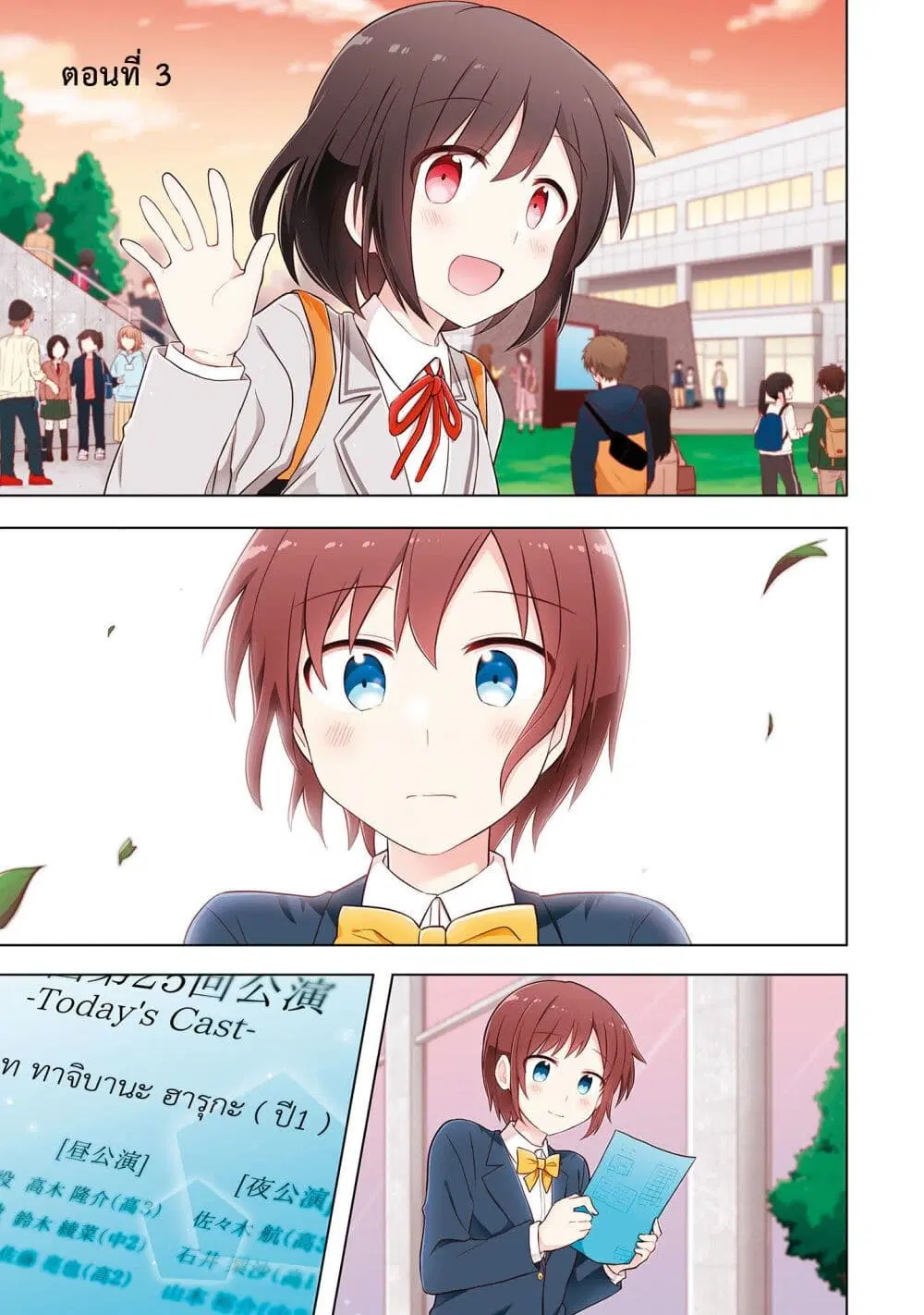 Kimi ni Tsumugu Bouhaku ตอนที่ 3 หน้า 1