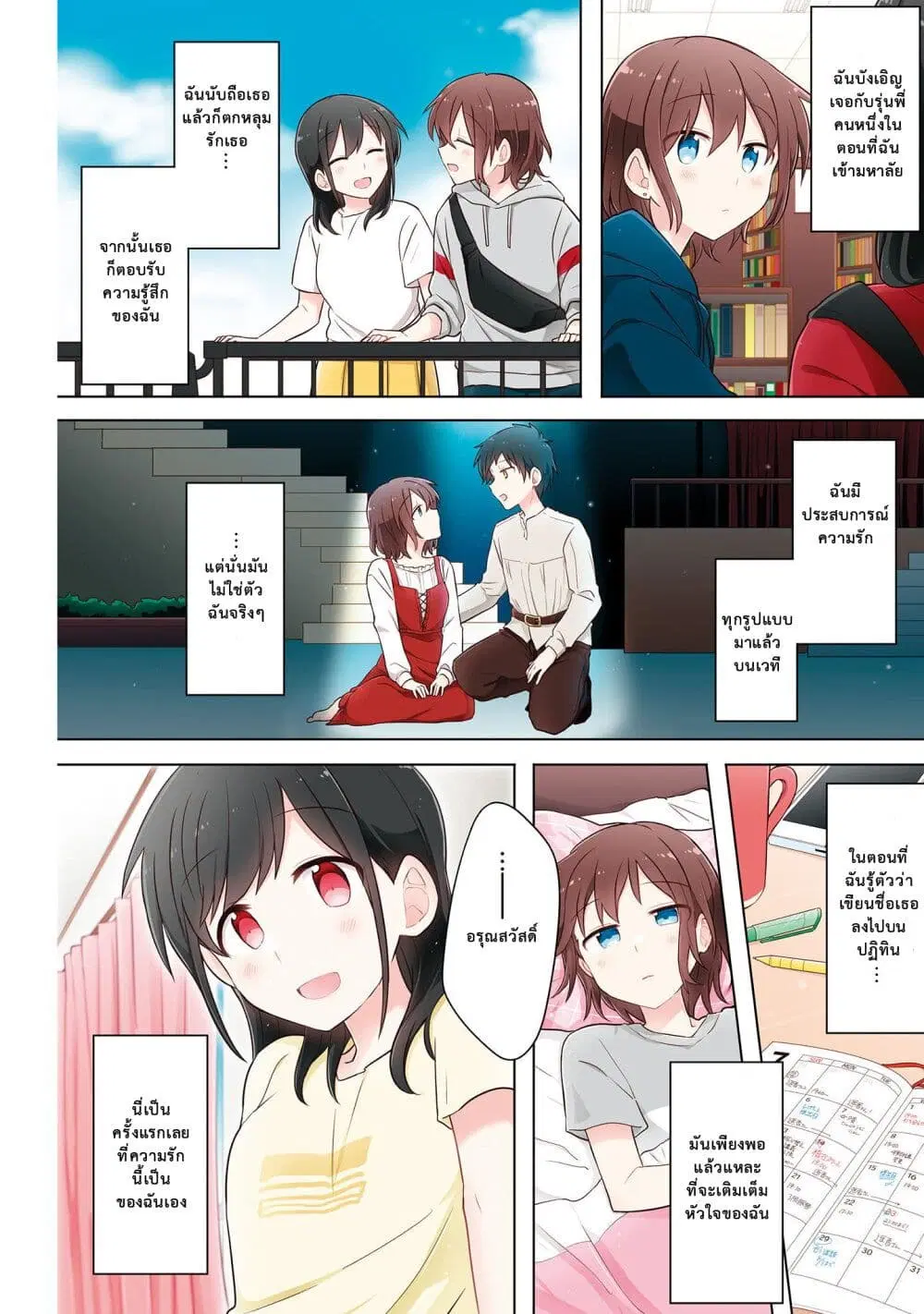 Kimi ni Tsumugu Bouhaku ตอนที่ 3 หน้า 2