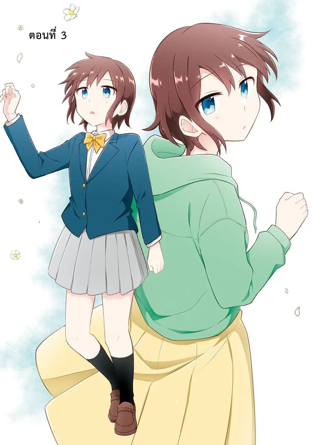 Kimi ni Tsumugu Bouhaku ตอนที่ 3 หน้า 3