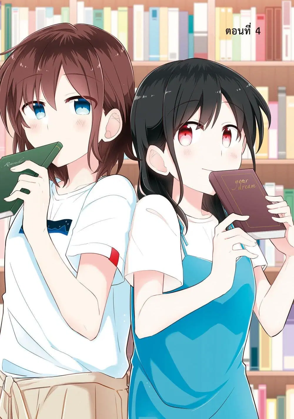 Kimi ni Tsumugu Bouhaku ตอนที่ 4 หน้า 1