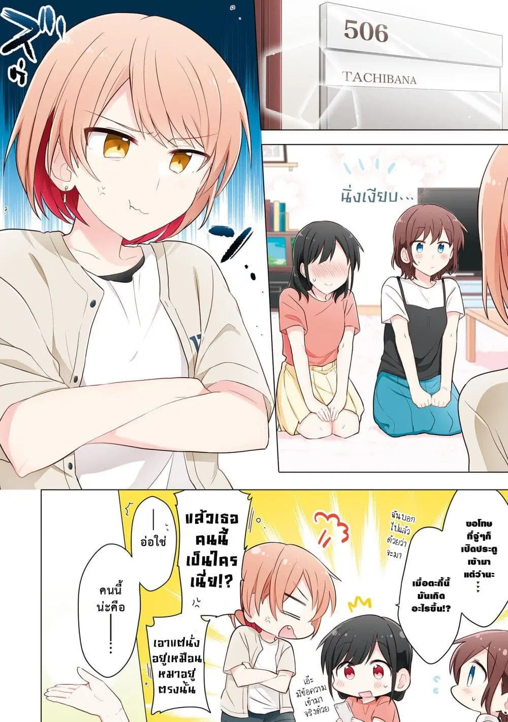 Kimi ni Tsumugu Bouhaku ตอนที่ 4 หน้า 2